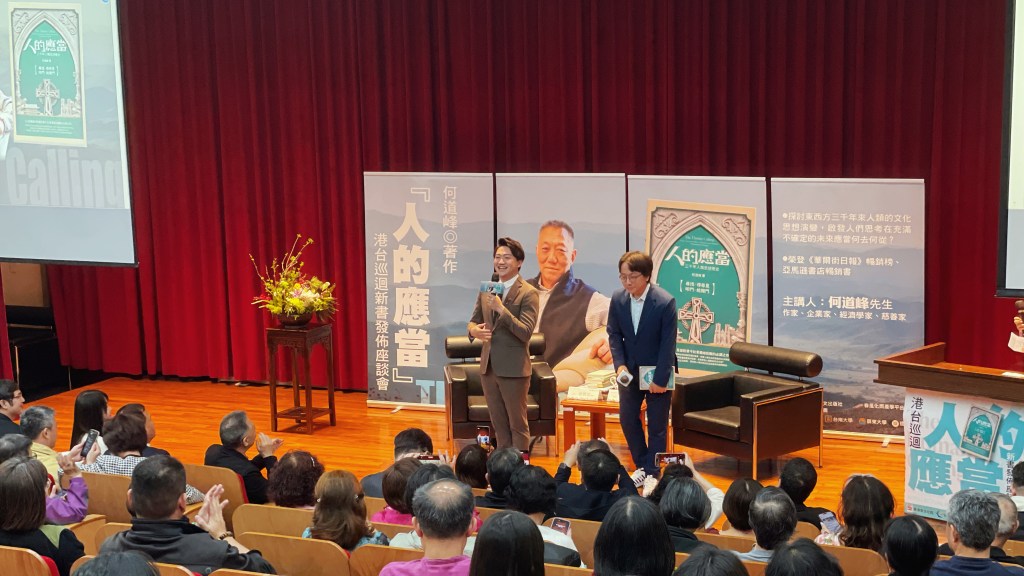 「人的應當」-新書發布會